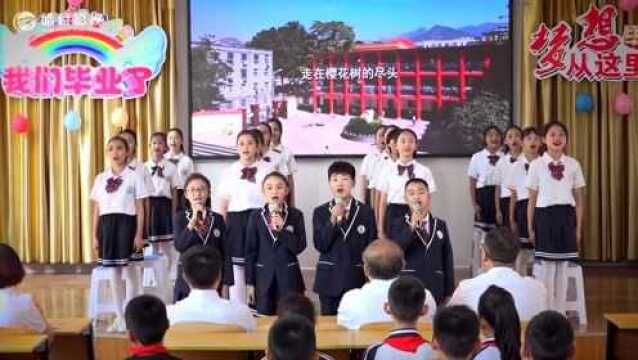 《感恩母校,放飞梦想》垣曲中心小学2020届毕业季