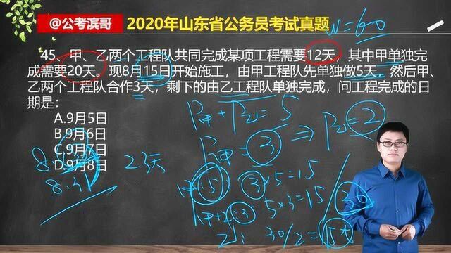 甲、乙两个工程队共同完成某项工程需要12天,甲单独完成需要20天