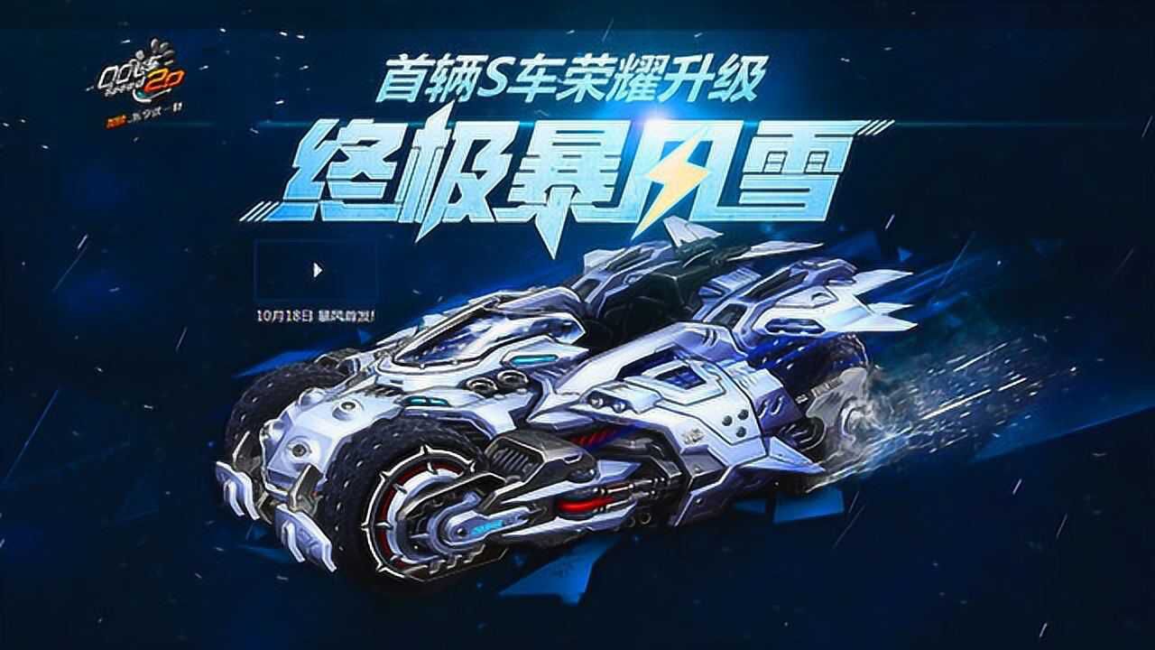 从第一辆s车到第一辆终极强化s车,终极暴风雪