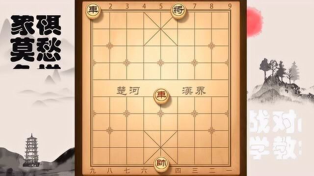 象棋基本杀法讲解:白脸将(对面笑)