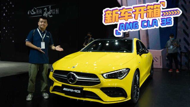 名副其实的小钢炮 车展实拍奔驰AMG CLA 35