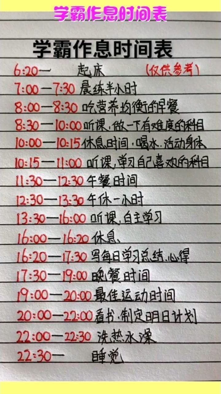 学霸作息时间表,你家孩子是学霸吗_腾讯视频