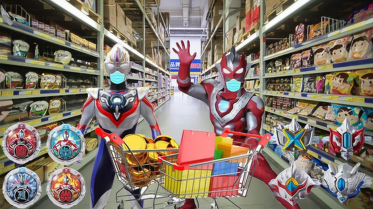 泽塔和欧布戴口罩去超市买泰迦手环罗布水晶奥特曼抗击新冠肺炎