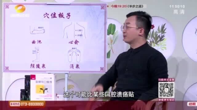 穴位按摩敷贴也能治口腔溃疡?3个穴位请记牢 阳虚阴虚做法有不同