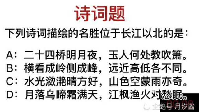 诗词题:下列诗词描绘的名胜古迹,位于长江以北的是?