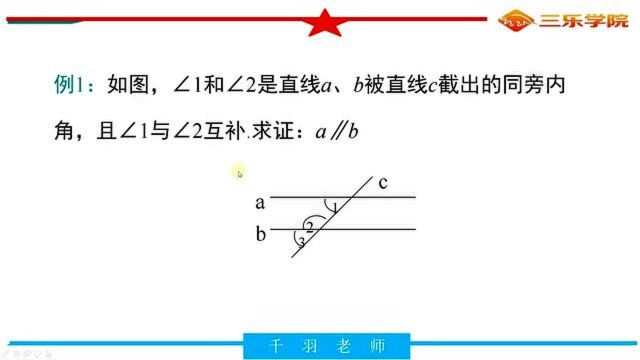 北师大版八年级:平行线的判定及其性质