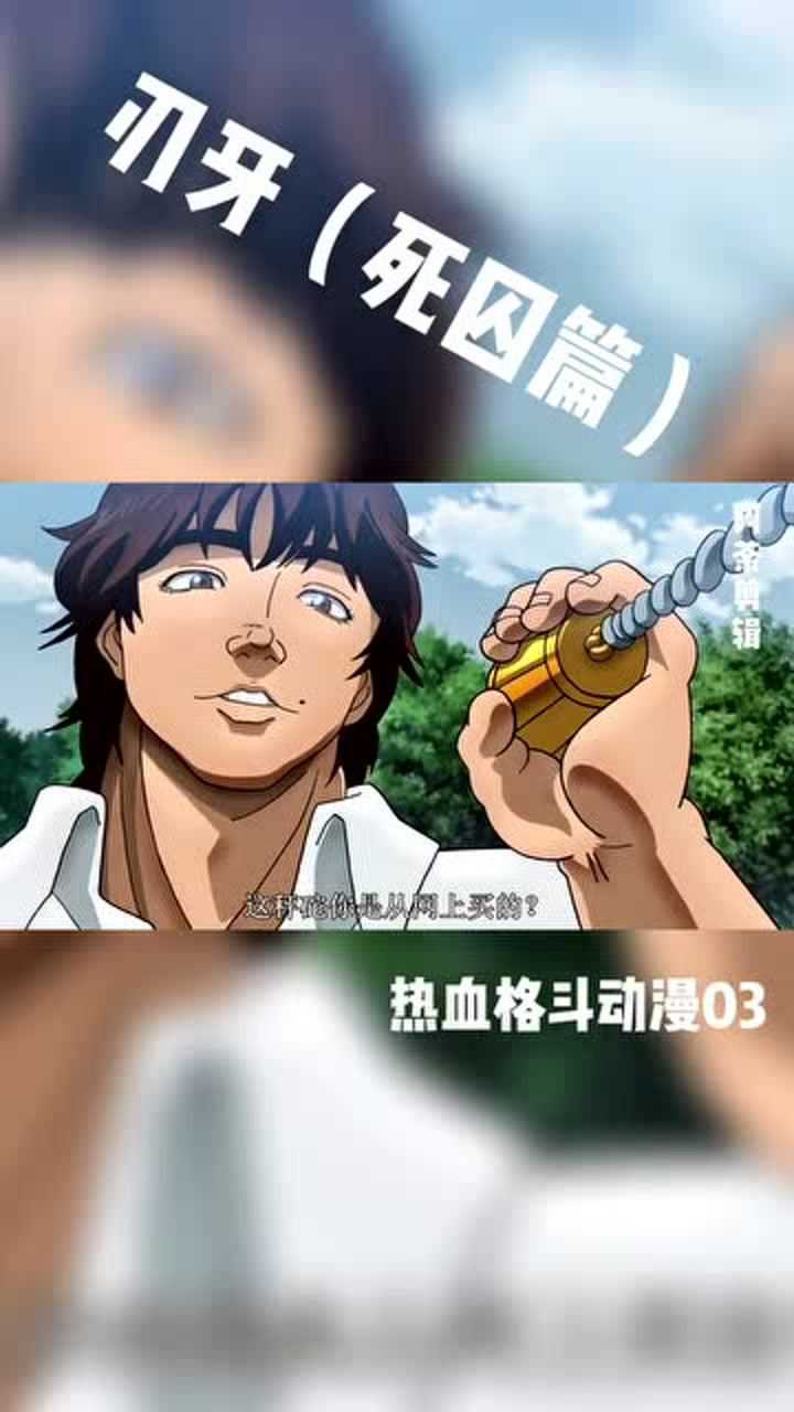 刃牙你以为我在跟你说话