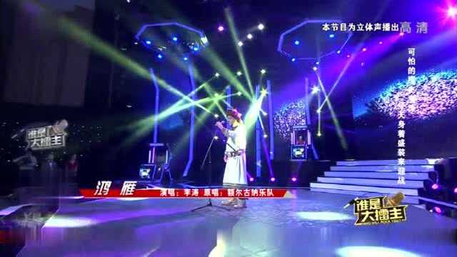 西北汉子走心演唱《鸿雁》,天籁歌声环绕场内,太好听