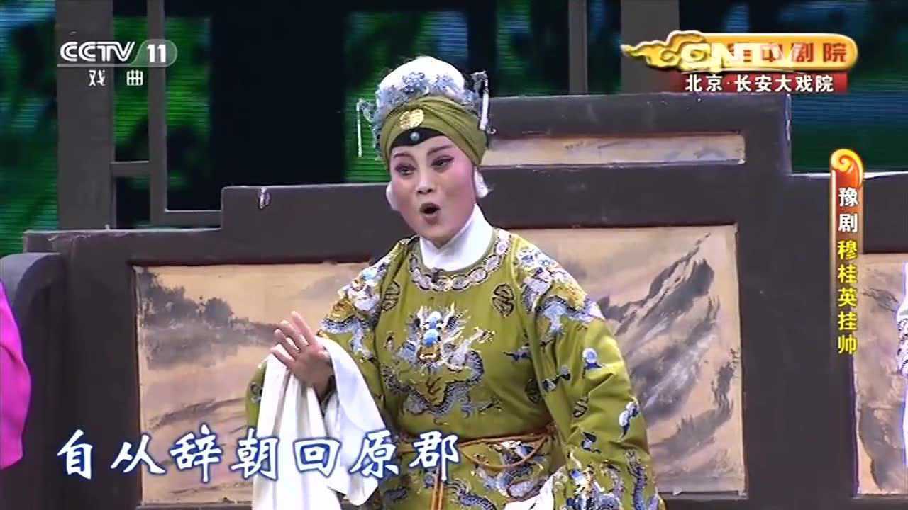 第01集豫剧穆桂英挂帅刘雯卉版