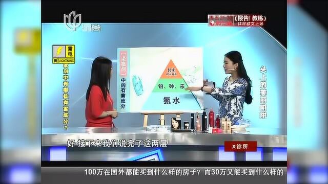 染发剂中对人体伤害最大的物质?专家现场揭秘,很多人都没听过