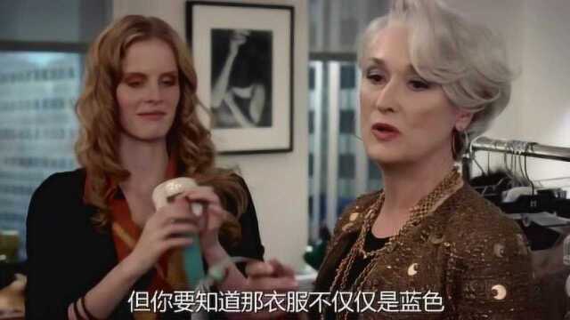 穿普拉达的女王:美女助理因为笑,她被上司教育,却没有人敢说话