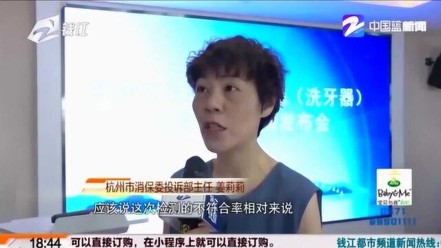 14个批次洗牙器50%不合格 杭州市消保委发布消费比较试验报告