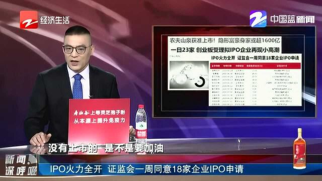 IPO火力全开 证监会一周同意18家企业IPO申请