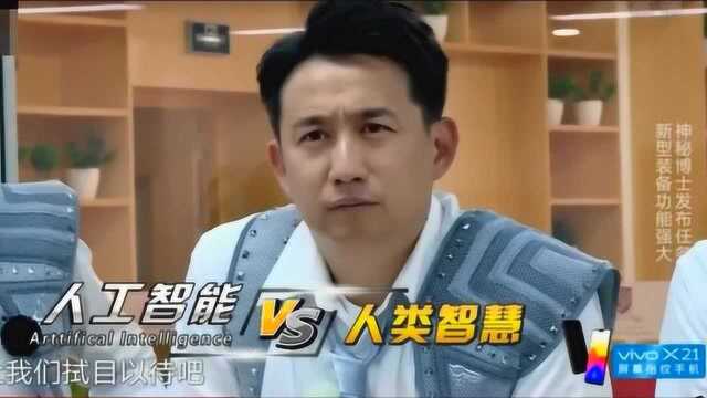 极限男人帮人工智慧vs人工智能,孙漂亮秒变人工智障