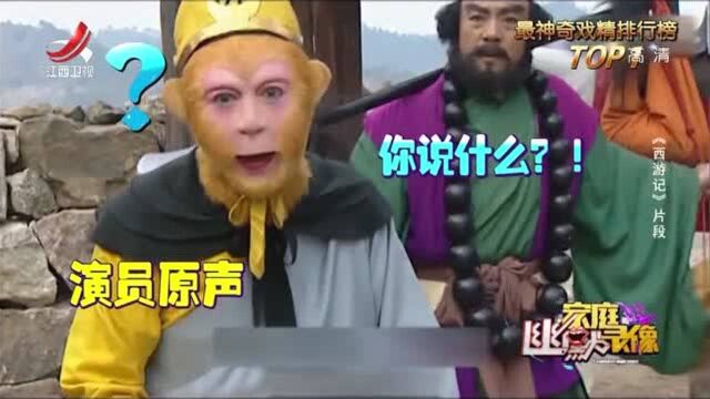 爆笑升级,童年记忆《西游记》,现场原声惊现绍兴方言