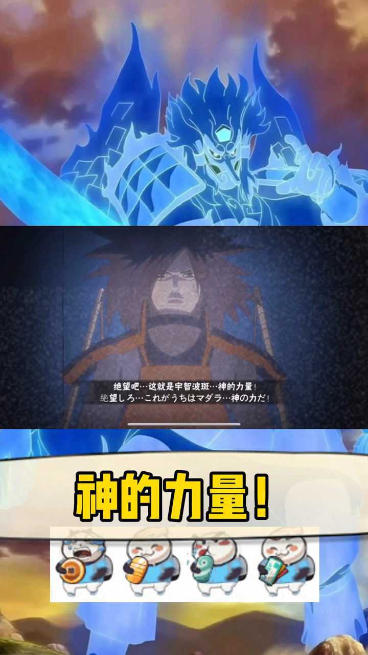 火影忍者手游这就是宇智波斑神的力量