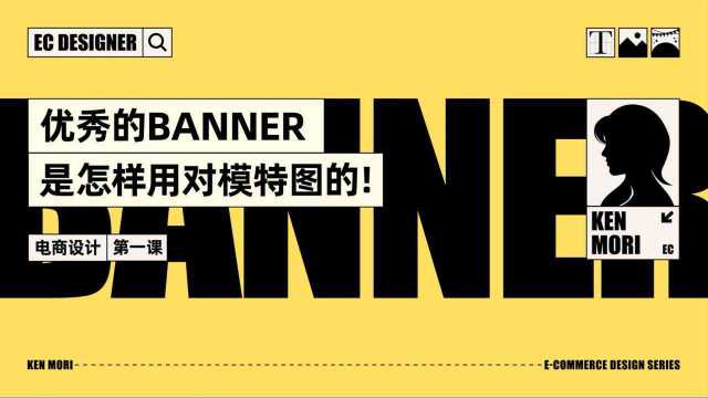 这次我教你,优秀的banner是怎样用对模特图的!