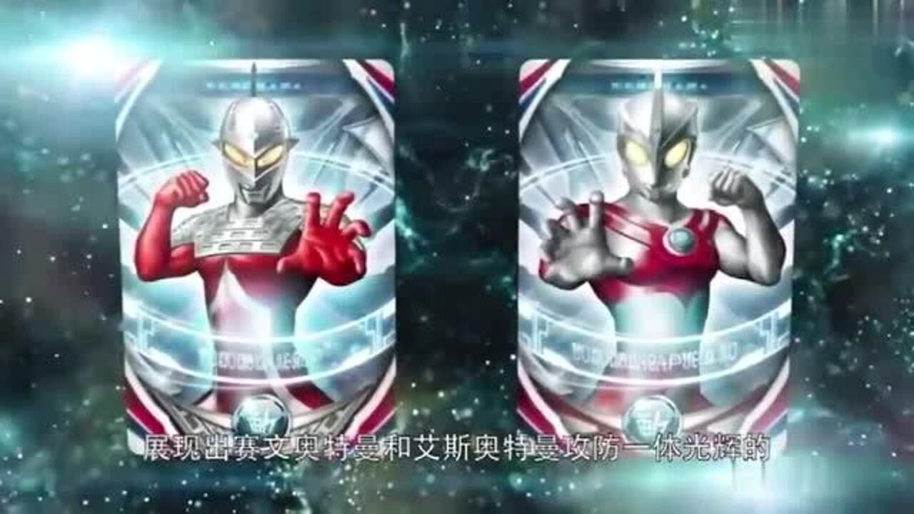 欧布奥特曼闪斩形态就是融合这两个奥特曼的力量