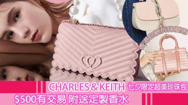 CHARLES&KEITH 七夕限定超美珍珠包