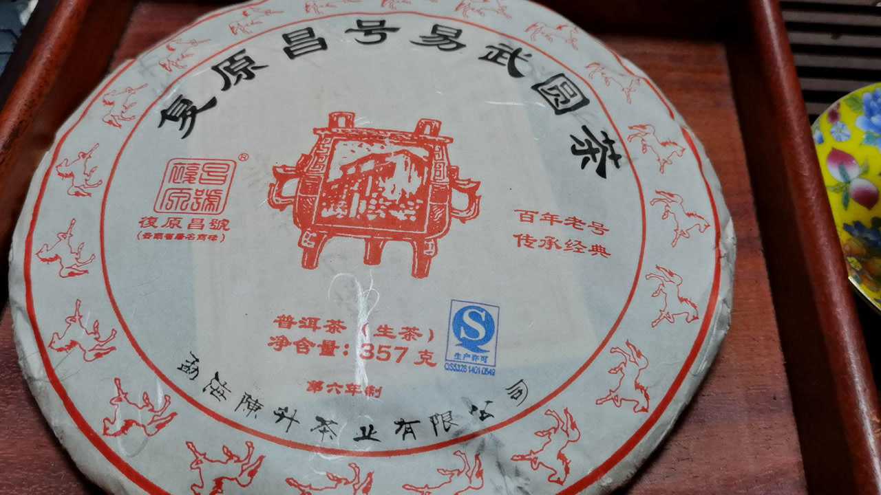 陈升号福元昌号复原昌号易武大树茶,传承了易武高杆大树茶的特点