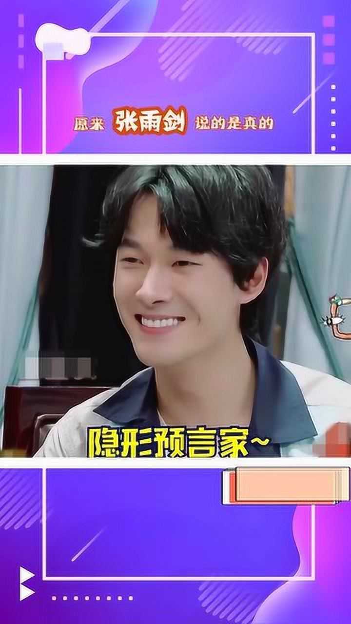 人间预言家张雨剑上综艺造句语出惊人求以家人之名导演的心理阴影