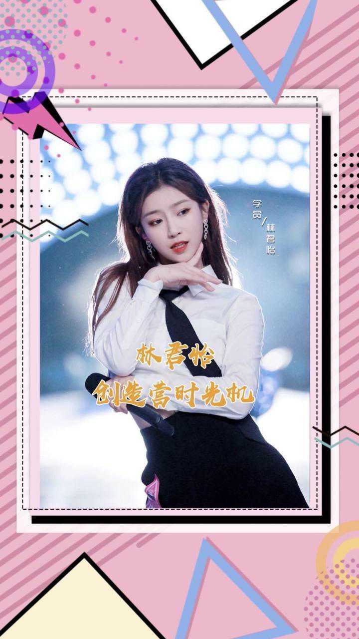 创造营初c女孩来啦林君怡清唱你最最最重要创造101回忆满满