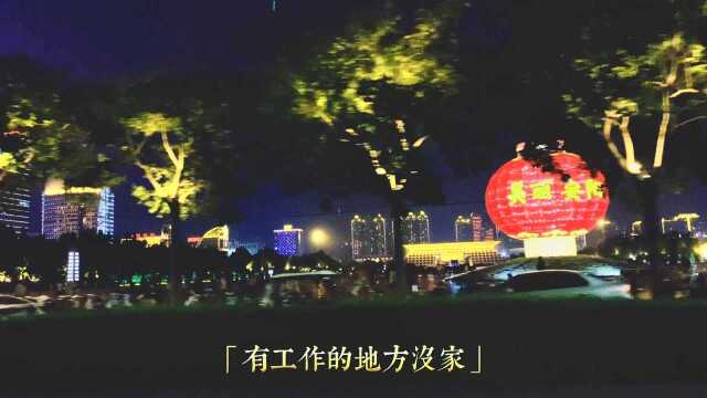 亦文案#有工作的地方没家,有家的地方没工作,他乡容不下灵魂,故乡安不了肉身,从此便有了漂泊,有了远方,有了乡愁.