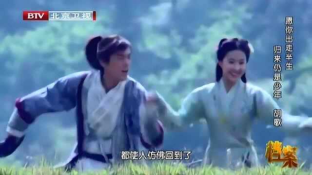 2005年,电视剧《仙剑奇侠传》热播,有着“无胡歌不仙剑”的神话