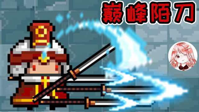 元气骑士做最快的刀巅峰陌刀天赋推荐超高频攻击刀刀致命