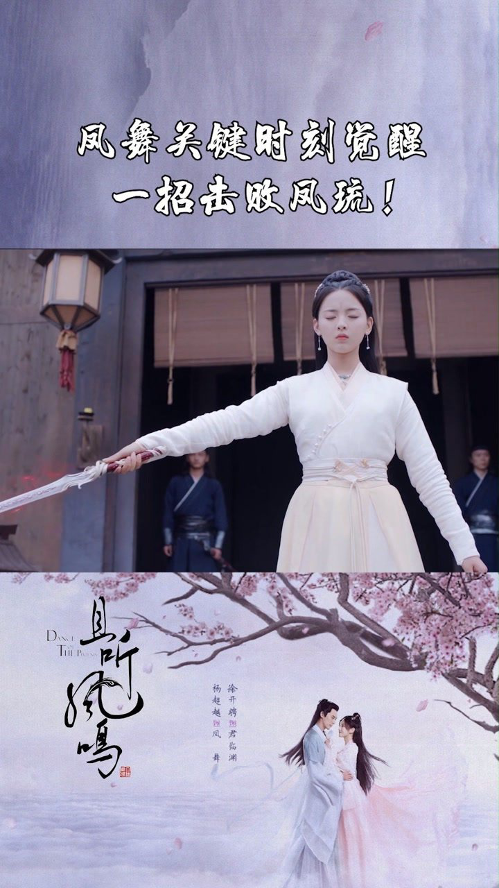 且听凤鸣第八集凤舞关键时刻觉醒一招击败凤琉