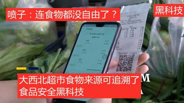 超市购物可以追踪到食物来源了,国外网友:区块链技术的率先应用