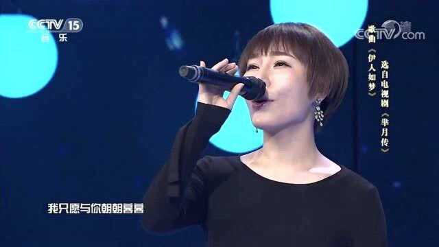 好歌推荐,《芈月传》主题曲《伊人如梦》,歌声柔情似水!