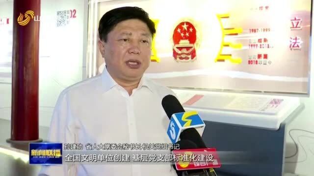 山东:围绕中心服务大局 扎实推动模范机关建设