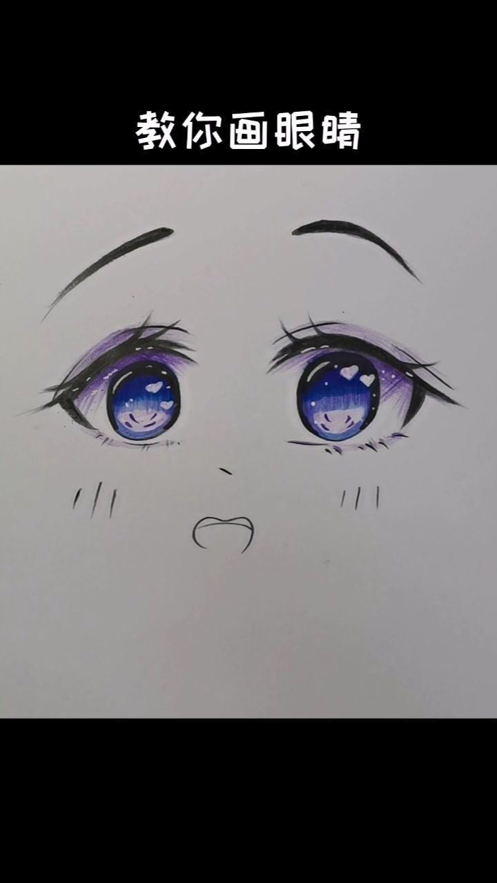 教你画眼睛