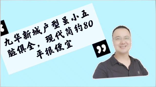 湘潭九华新城80平房子装修精致值得一看