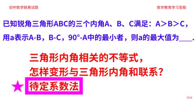 三角形内角相关不等式,怎样变形与三角形内角和联系?待定系数法