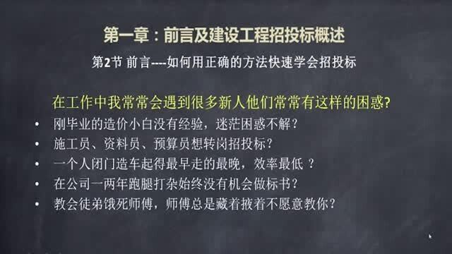 招投标从入门到独立完成标书1.如何用正确的方法快速掌握招投标