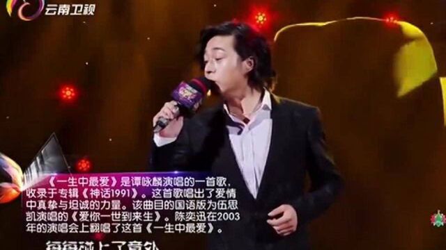 中国情歌汇:杨东煜来到舞台上,唱响经典歌曲《一生中最爱》