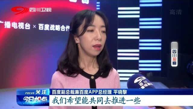 四川观察携手百度,已成为地方媒体“标杆旗帜”