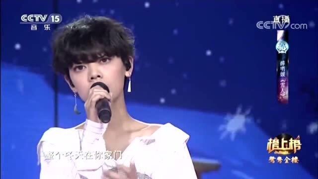 《雪人》 演唱:薛明媛