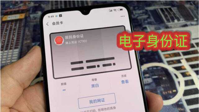 听说过电子身份证吗?出示微信就可以使用,简单又方便