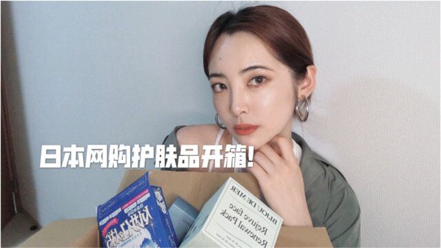 网购护肤品开箱,价格美丽,宝藏好物全在此箱