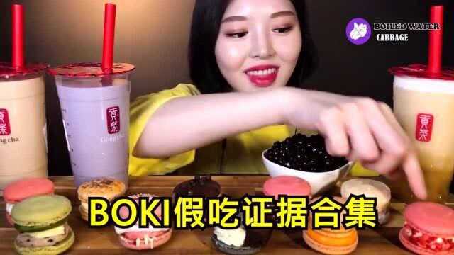 Boki假吃的6大证据:画面切割处慢放看到Boki把食物吐出!