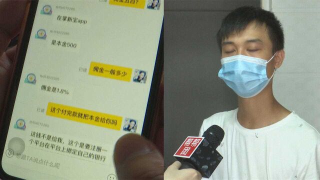 网络兼职、只要有银行卡就能操作?男子“刷单”赚钱结果傻眼了