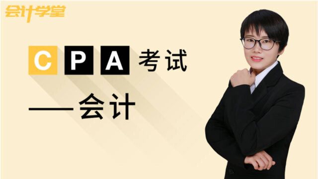 CPA会计考生必看!CPA历年真题汇总!真的很全面!