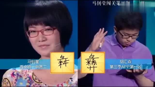 汉字英雄:简单一个汉字10个人里竟有四种写法,还被写错!