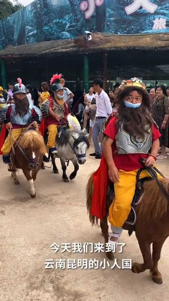 特别的小人国，骑着小矮马_高清1080P在线观看平台_腾讯视频