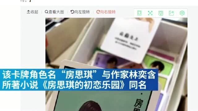 上海成人展回应出现“房思琪”情趣桌游,涉事企业永久禁展