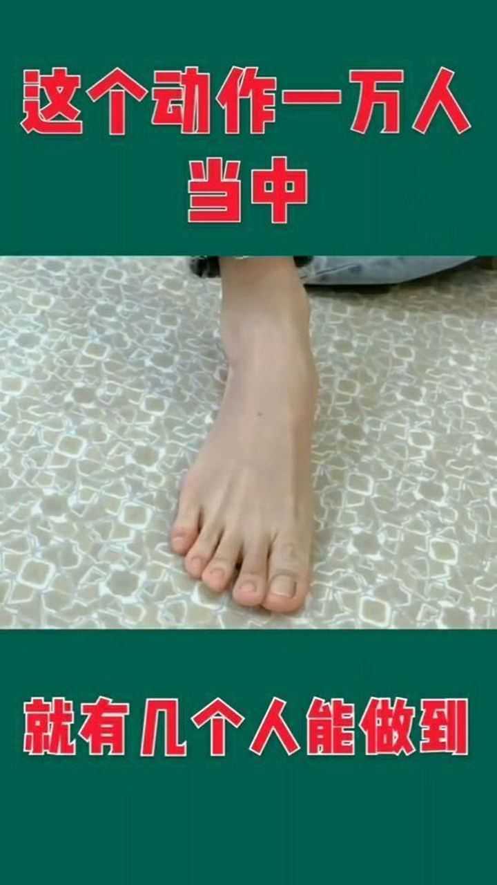 美女用脚比耶冲这个技能也能迷倒一片男生