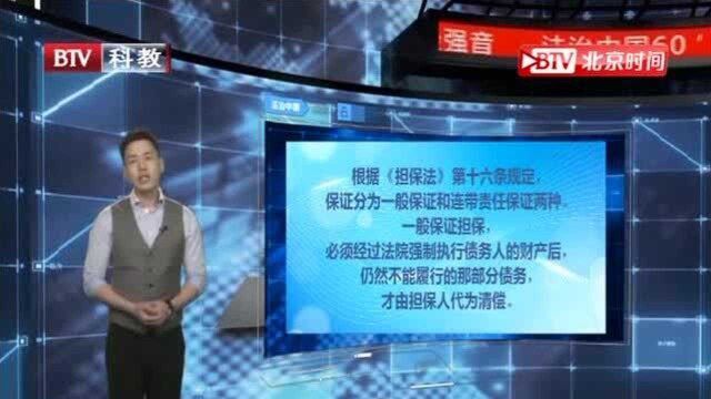 小关说法:为他人贷款做担保 当心自己被拘留